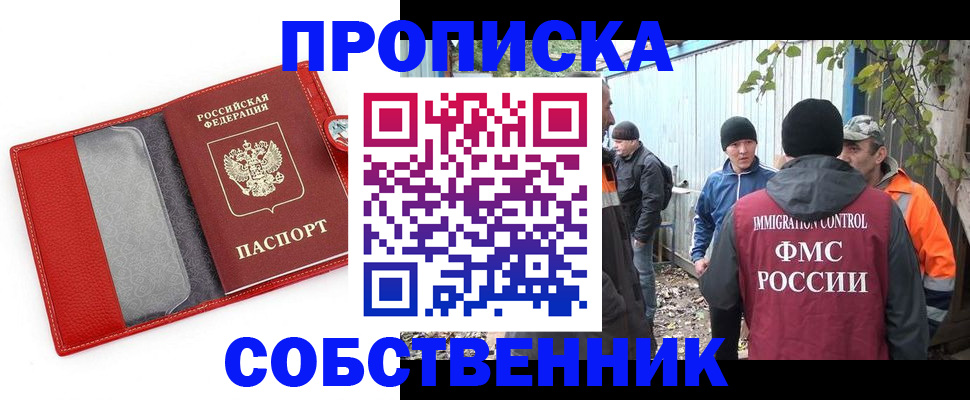 прописка паспорт в Белокурихе