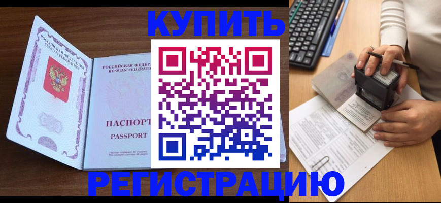 временная регистрация гарантия в Белокурихе