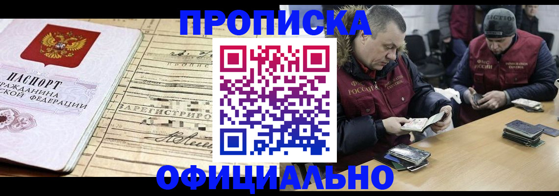 прописка регистрация в Белокурихе